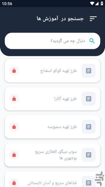 آموزشگاه _ تهیه فست فود ها - عکس برنامه موبایلی اندروید