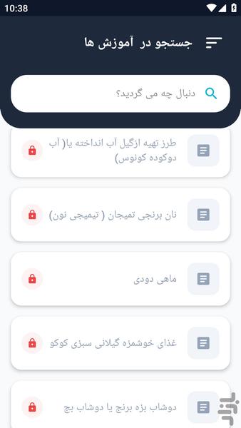 آموزشگاه _ غذای گیلان آموزشی - عکس برنامه موبایلی اندروید