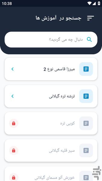 آموزشگاه _ غذای گیلان آموزشی - عکس برنامه موبایلی اندروید