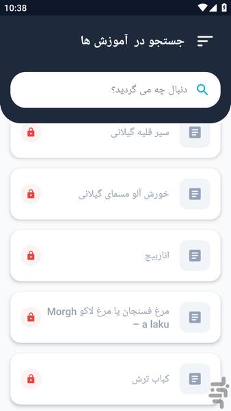 آموزشگاه _ غذای گیلان آموزشی - عکس برنامه موبایلی اندروید