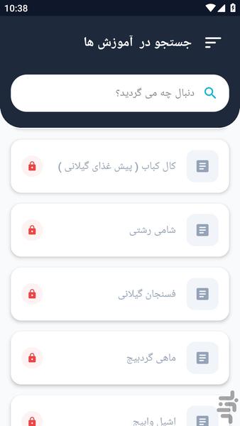 آموزشگاه _ غذای گیلان آموزشی - عکس برنامه موبایلی اندروید
