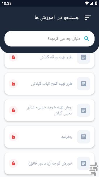آموزشگاه _ غذای گیلان آموزشی - عکس برنامه موبایلی اندروید