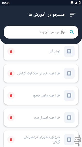 آموزشگاه _ غذای گیلان آموزشی - عکس برنامه موبایلی اندروید