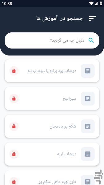 آموزشگاه _ غذای گیلان آموزشی - عکس برنامه موبایلی اندروید
