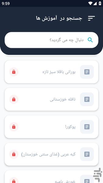 آموزشگاه _ غذای جنوب آموزشی - عکس برنامه موبایلی اندروید