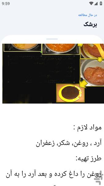 آموزشگاه _ غذای جنوب آموزشی - عکس برنامه موبایلی اندروید