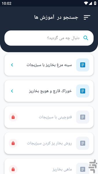 آموزشگاه _ غذا های بخارپز آموزشی - عکس برنامه موبایلی اندروید