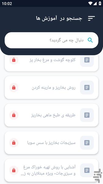 آموزشگاه _ غذا های بخارپز آموزشی - عکس برنامه موبایلی اندروید