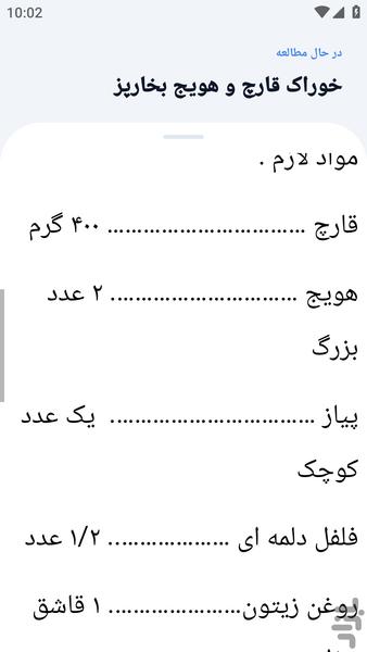 آموزشگاه _ غذا های بخارپز آموزشی - عکس برنامه موبایلی اندروید