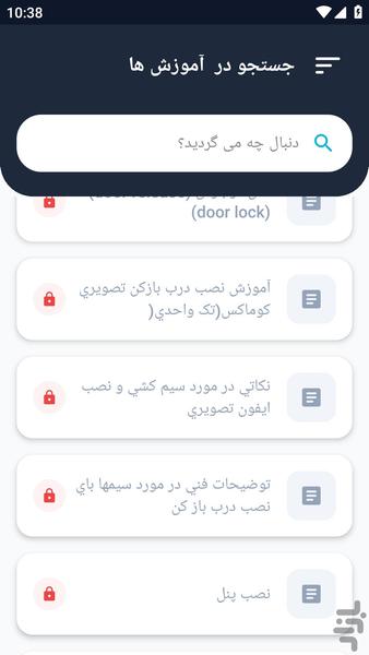 آموزشگاه _ تعمیر آیفون تصویری آموزش - عکس برنامه موبایلی اندروید