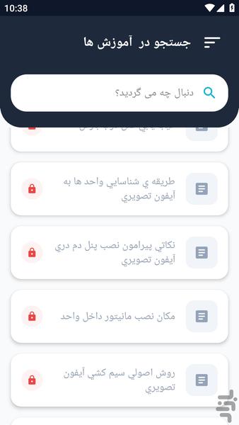 آموزشگاه _ تعمیر آیفون تصویری آموزش - عکس برنامه موبایلی اندروید