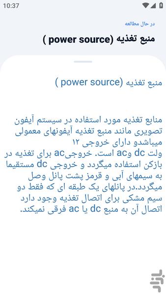 آموزشگاه _ تعمیر آیفون تصویری آموزش - عکس برنامه موبایلی اندروید