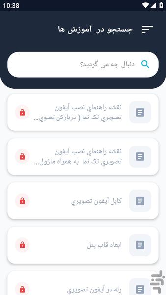 آموزشگاه _ تعمیر آیفون تصویری آموزش - عکس برنامه موبایلی اندروید