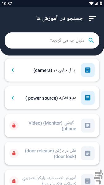 آموزشگاه _ تعمیر آیفون تصویری آموزش - عکس برنامه موبایلی اندروید