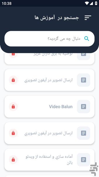 آموزشگاه _ تعمیر آیفون تصویری آموزش - عکس برنامه موبایلی اندروید