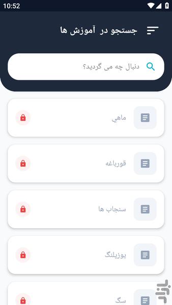 آموزشگاه _ جانورشناسی - عکس برنامه موبایلی اندروید