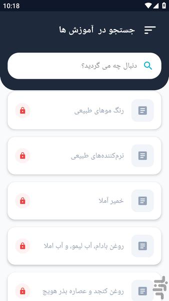 آموزشگاه _ جلوگیری درمان سفیدی مو - عکس برنامه موبایلی اندروید