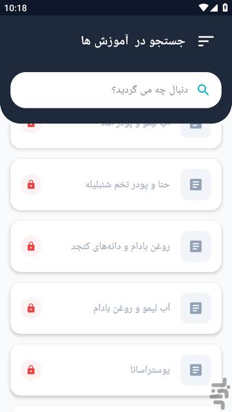 آموزشگاه _ جلوگیری درمان سفیدی مو - عکس برنامه موبایلی اندروید