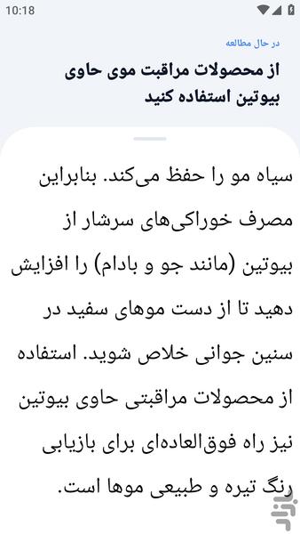 آموزشگاه _ جلوگیری درمان سفیدی مو - عکس برنامه موبایلی اندروید