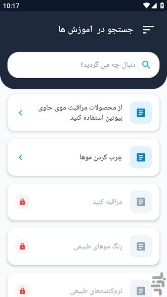آموزشگاه _ جلوگیری درمان سفیدی مو - عکس برنامه موبایلی اندروید