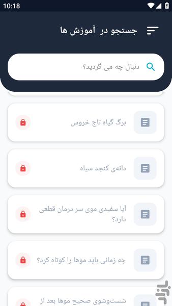آموزشگاه _ جلوگیری درمان سفیدی مو - عکس برنامه موبایلی اندروید