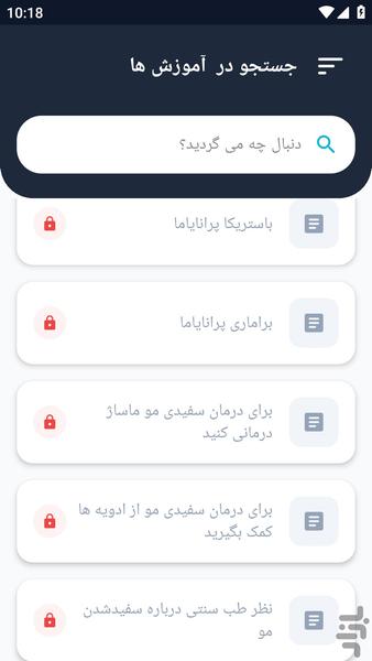 آموزشگاه _ جلوگیری درمان سفیدی مو - عکس برنامه موبایلی اندروید