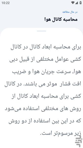 آموزشگاه _ کانال کشی ساختمان - عکس برنامه موبایلی اندروید