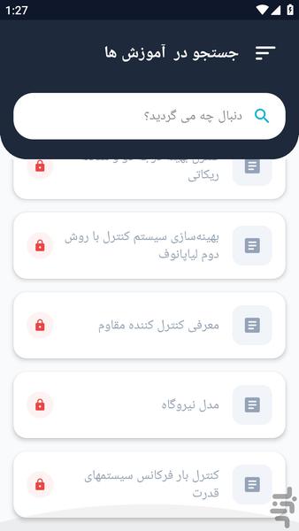 آموزشگاه _ بهبود توان الکتریکی - عکس برنامه موبایلی اندروید