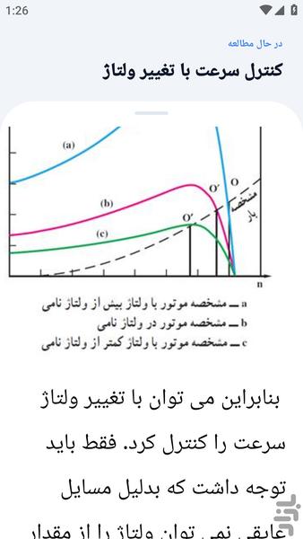 آموزشگاه _ بهبود توان الکتریکی - عکس برنامه موبایلی اندروید