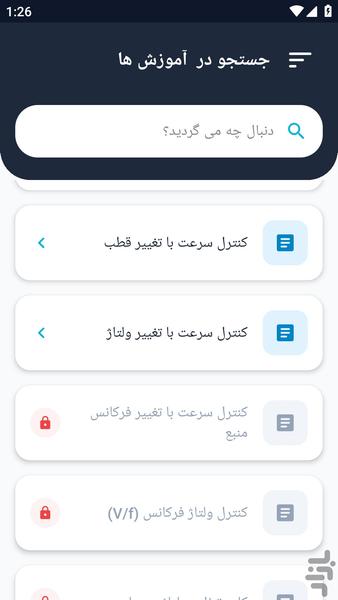آموزشگاه _ بهبود توان الکتریکی - عکس برنامه موبایلی اندروید