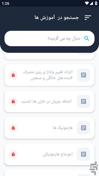 آموزشگاه _ بهبود توان الکتریکی - عکس برنامه موبایلی اندروید