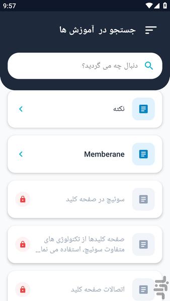 آموزشگاه _ تعمیر کیبورد آموزش - عکس برنامه موبایلی اندروید