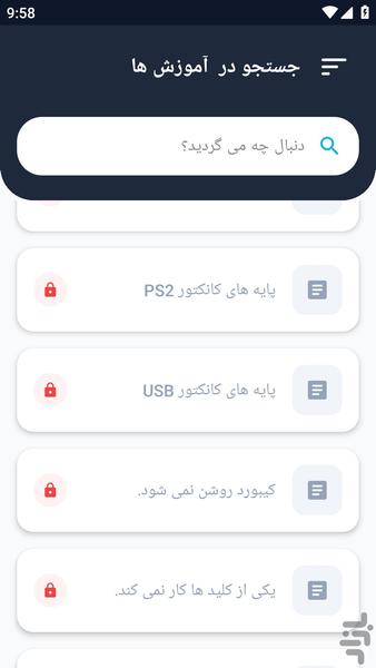 آموزشگاه _ تعمیر کیبورد آموزش - عکس برنامه موبایلی اندروید