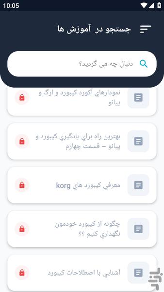 آموزشگاه _ کیبورد موزیک آموزش - عکس برنامه موبایلی اندروید
