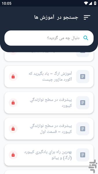 آموزشگاه _ کیبورد موزیک آموزش - عکس برنامه موبایلی اندروید