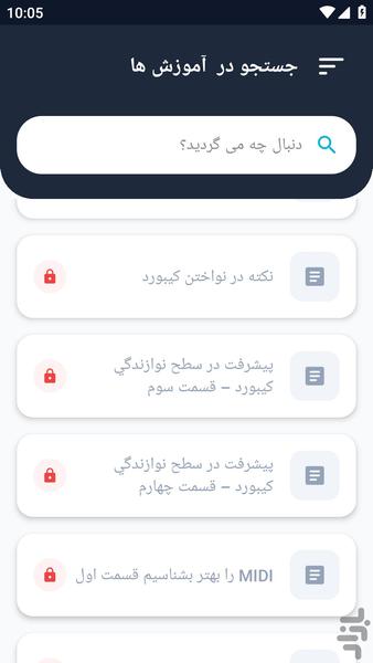 آموزشگاه _ کیبورد موزیک آموزش - عکس برنامه موبایلی اندروید