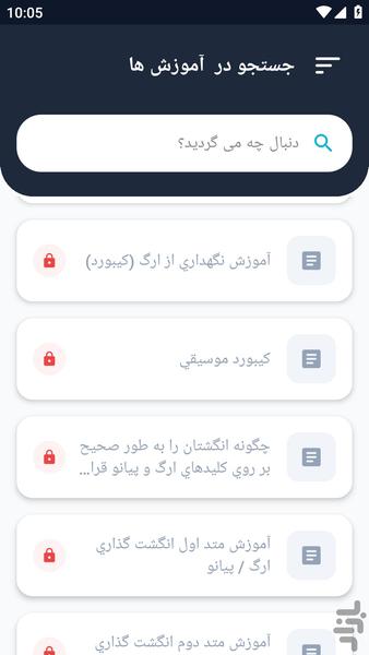 آموزشگاه _ کیبورد موزیک آموزش - عکس برنامه موبایلی اندروید