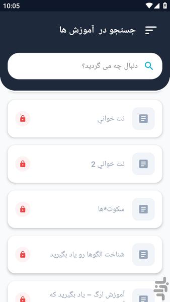 آموزشگاه _ کیبورد موزیک آموزش - عکس برنامه موبایلی اندروید