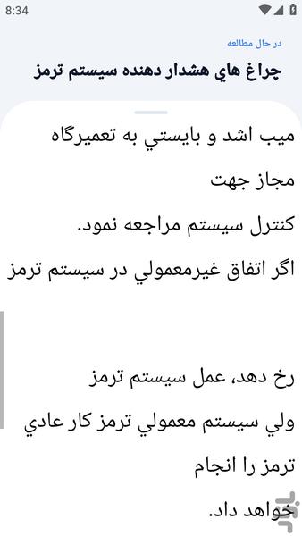آموزشگاه _ تعمیر خودرو ماکسیما - عکس برنامه موبایلی اندروید