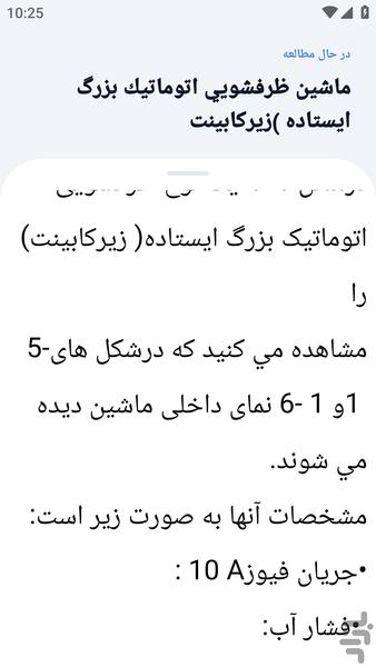 آموزشگاه _ تعمیر ماشین ظرفشویی - عکس برنامه موبایلی اندروید