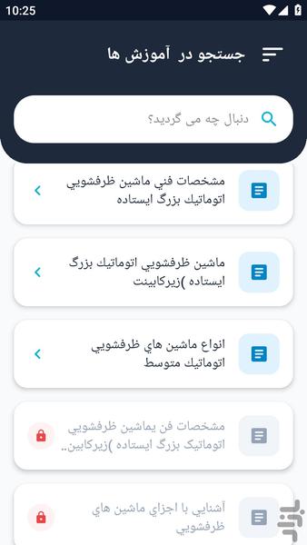 آموزشگاه _ تعمیر ماشین ظرفشویی - عکس برنامه موبایلی اندروید