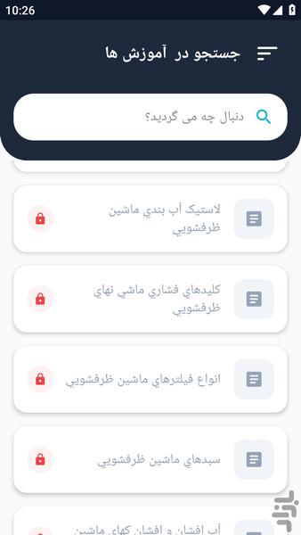آموزشگاه _ تعمیر ماشین ظرفشویی - عکس برنامه موبایلی اندروید