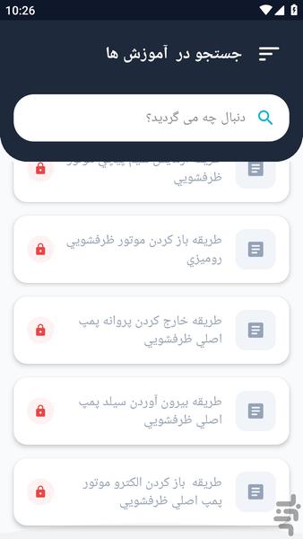 آموزشگاه _ تعمیر ماشین ظرفشویی - عکس برنامه موبایلی اندروید