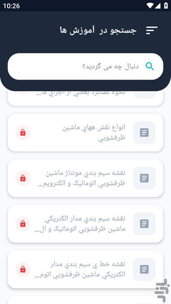 آموزشگاه _ تعمیر ماشین ظرفشویی - عکس برنامه موبایلی اندروید