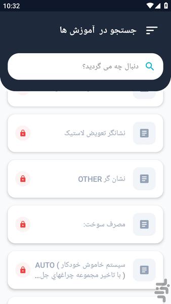 آموزشگاه _ تعمیر خودرو مورانو آموزش - عکس برنامه موبایلی اندروید
