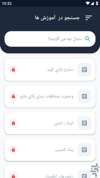 آموزشگاه _ تعمیر خودرو مورانو آموزش - عکس برنامه موبایلی اندروید