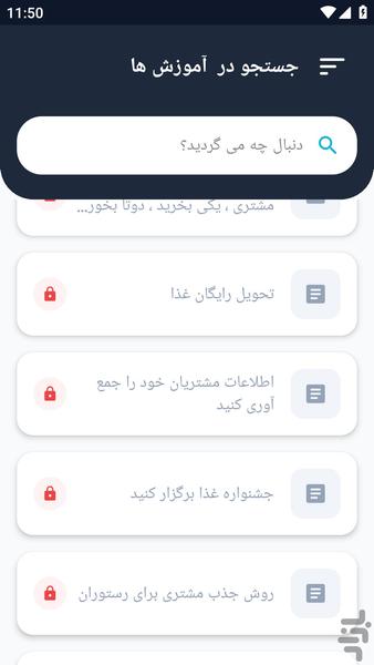 آموزشگاه _ مشتری مداری آموزش - عکس برنامه موبایلی اندروید