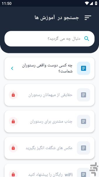 آموزشگاه _ مشتری مداری آموزش - عکس برنامه موبایلی اندروید
