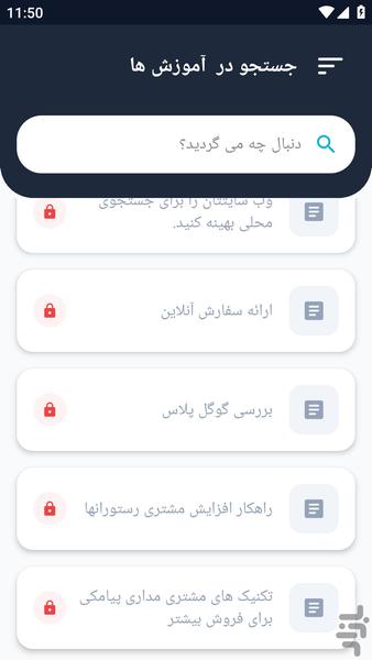 آموزشگاه _ مشتری مداری آموزش - عکس برنامه موبایلی اندروید