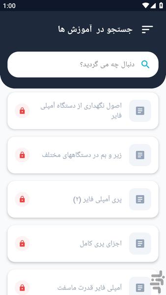 آموزشگاه _ نحوه اتصال آمپلی فایر - عکس برنامه موبایلی اندروید